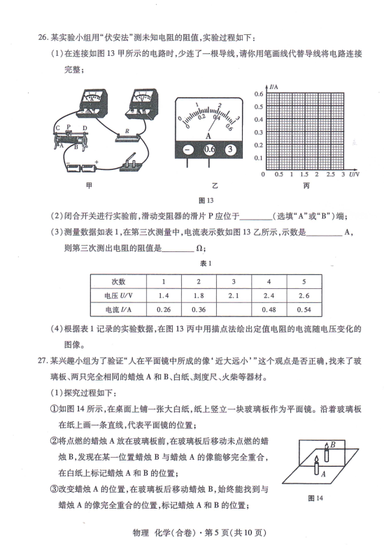 2023年青海省中考物理试卷真题及答案