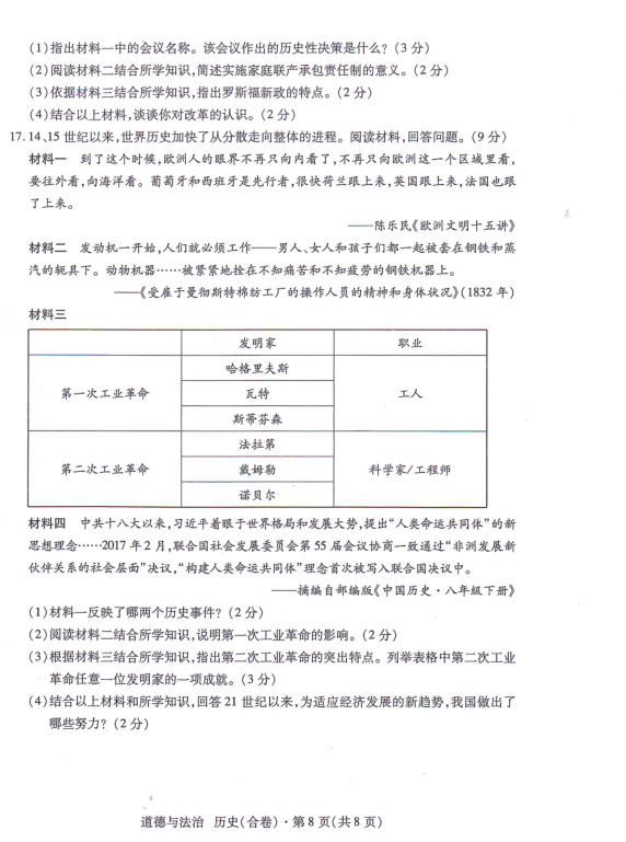 2023年青海省中考历史试卷真题及答案