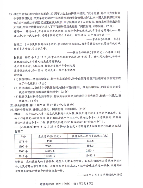 2023年青海省中考历史试卷真题及答案