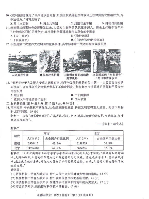 2023年青海省中考历史试卷真题及答案