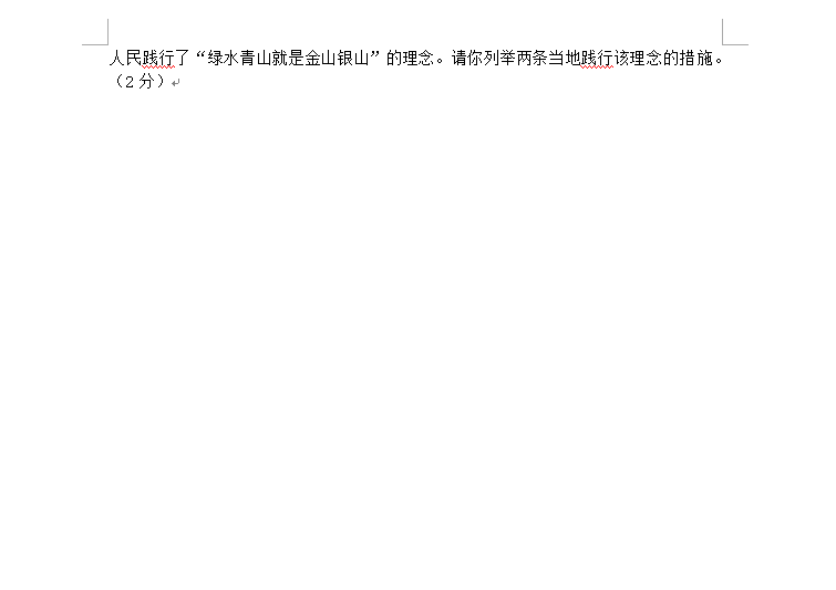 2023年海东市中考地理试卷真题及答案