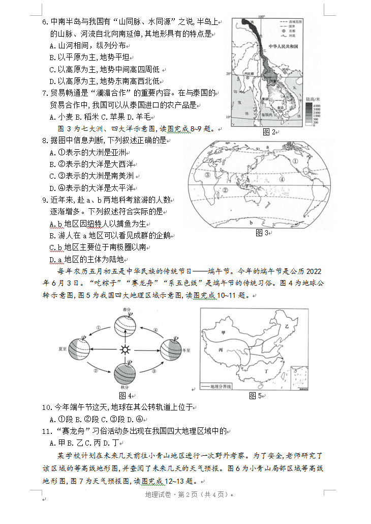 2023年西宁市中考地理试卷真题及答案