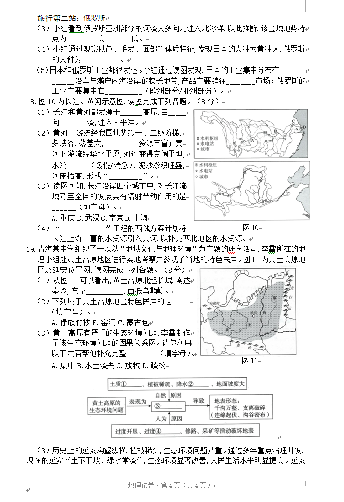 2023年西宁市中考地理试卷真题及答案
