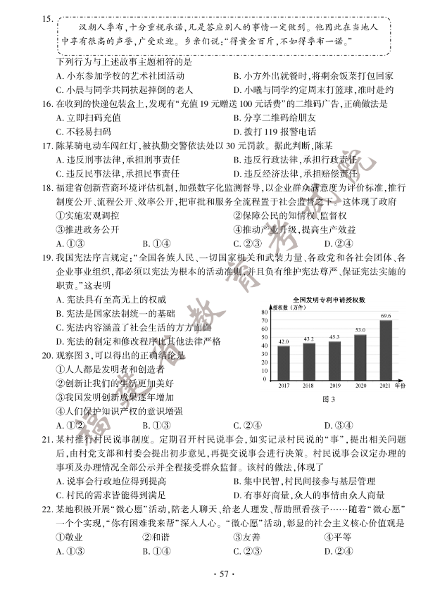 2023年厦门市中考道德与法治试卷真题及答案