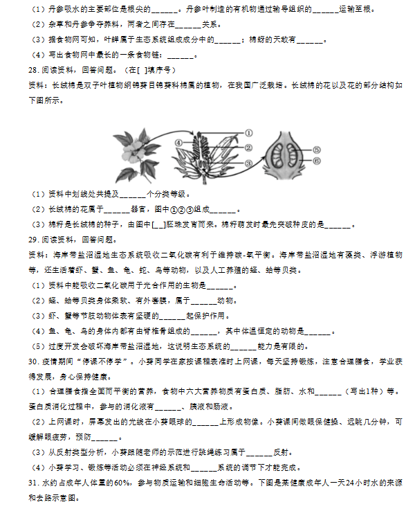 2023年三明市中考生物试卷真题及答案