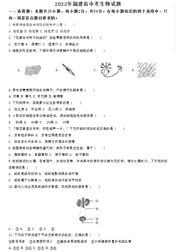 2023年三明市中考生物试卷真题及答案