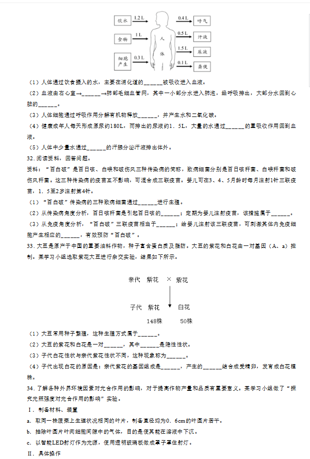 2023年三明市中考生物试卷真题及答案