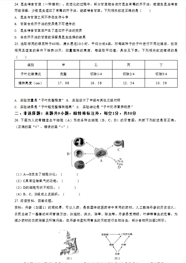 2023年三明市中考生物试卷真题及答案