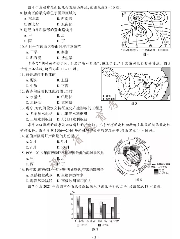 2023年厦门市中考地理试卷真题及答案