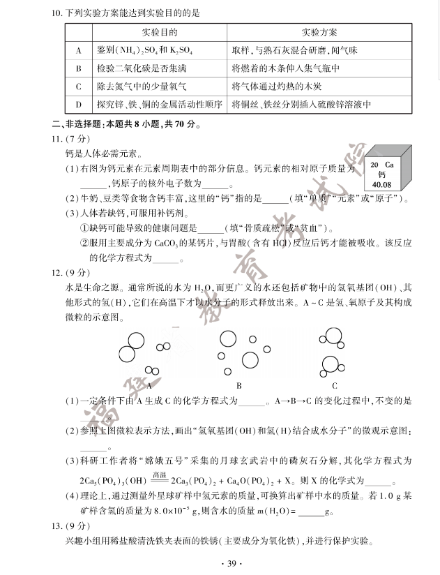 2023年南平市中考化学试卷真题及答案