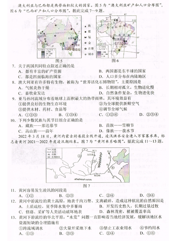 2023年长春市中考地理试卷真题及答案