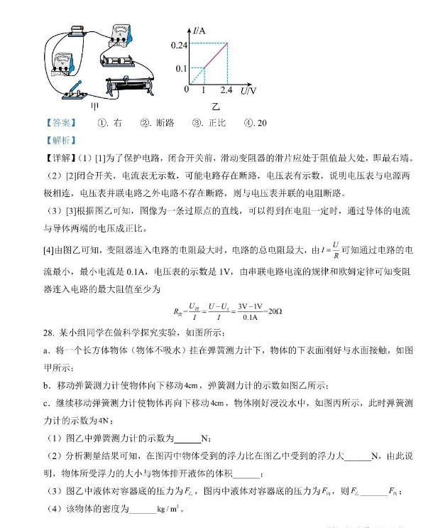 2023年延边朝鲜族自治州中考物理试卷真题及答案