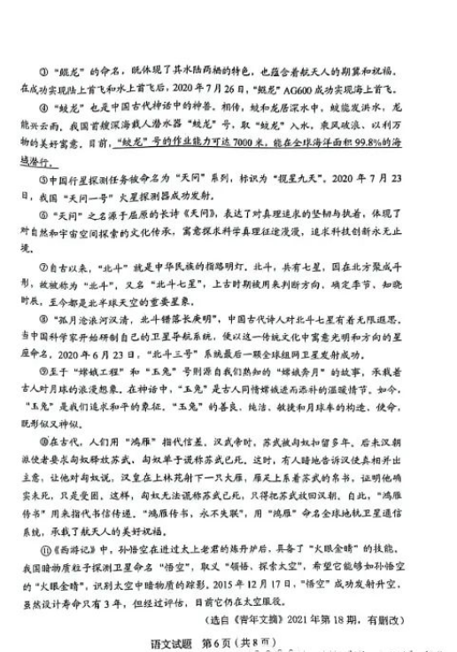 2023年吉林省中考语文试卷真题及答案