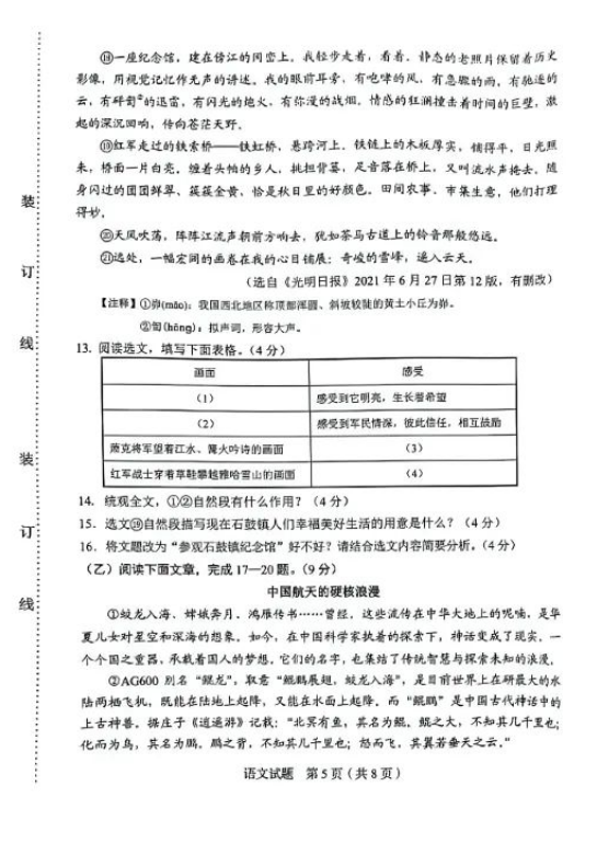 2023年吉林省中考语文试卷真题及答案