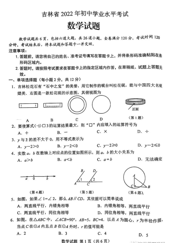 2023年吉林省中考数学试卷真题及答案