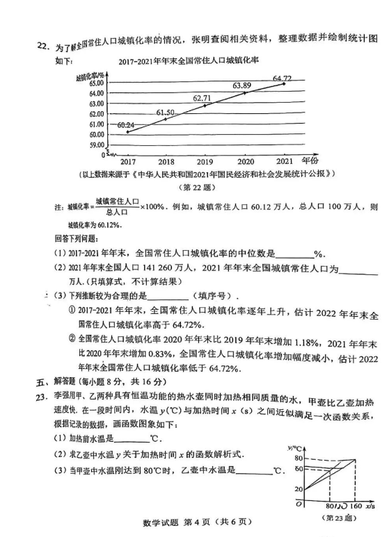 2023年吉林省中考数学试卷真题及答案