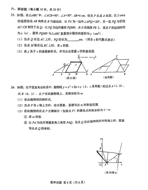 2023年吉林省中考数学试卷真题及答案