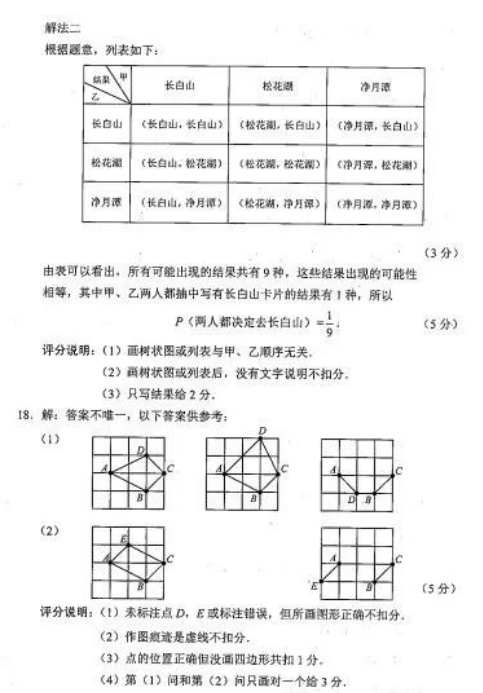 2023年吉林省中考数学试卷真题及答案