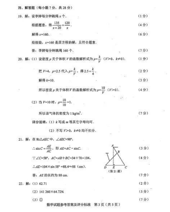 2023年吉林省中考数学试卷真题及答案