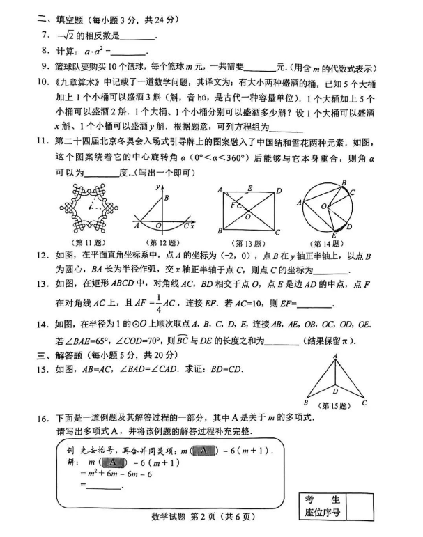 2023年吉林省中考数学试卷真题及答案