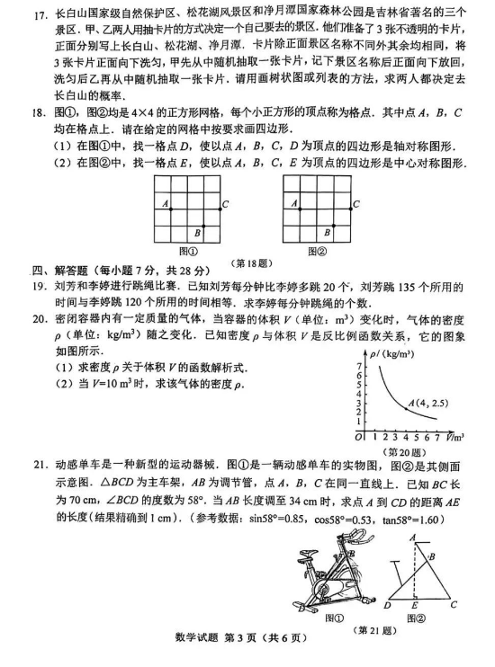 2023年吉林省中考数学试卷真题及答案