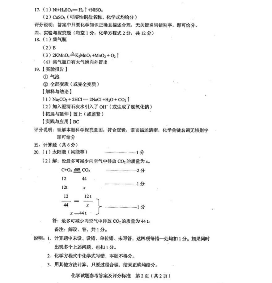 2023年吉林省中考化学试卷真题及答案