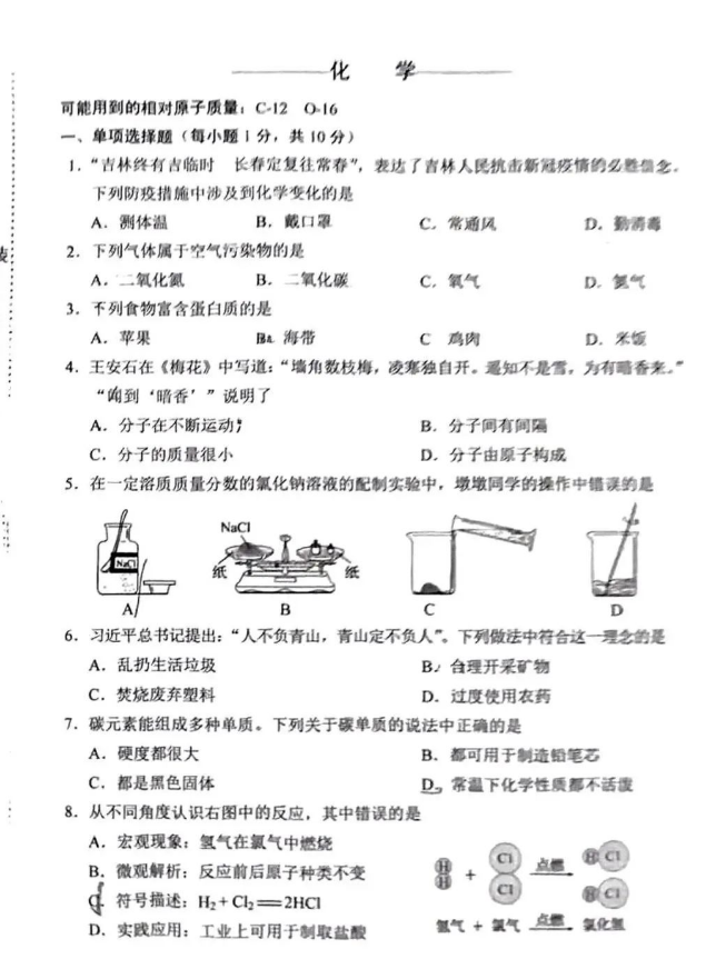 2023年吉林省中考化学试卷真题及答案
