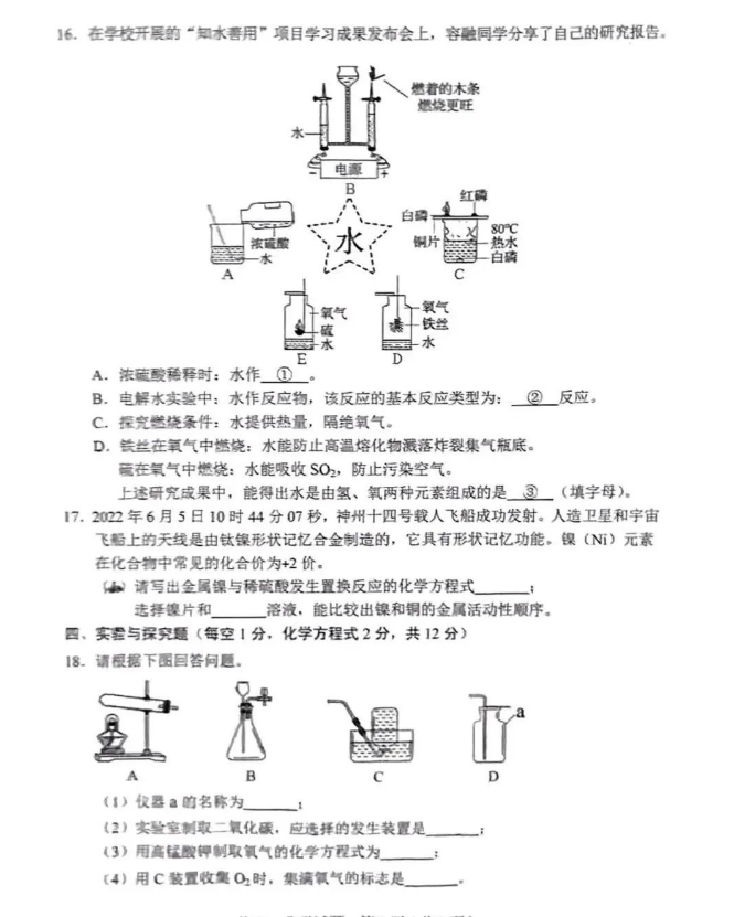 2023年吉林省中考化学试卷真题及答案