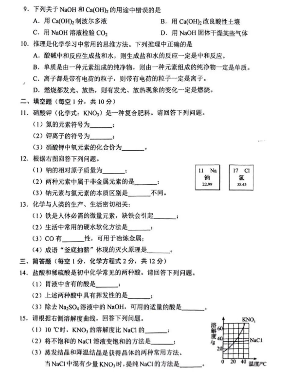 2023年吉林省中考化学试卷真题及答案