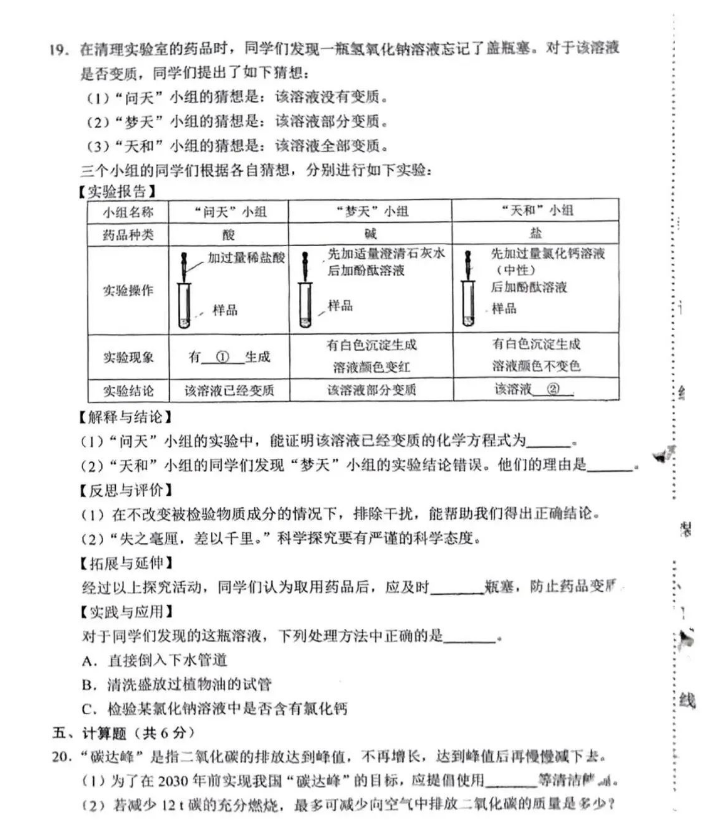 2023年吉林省中考化学试卷真题及答案