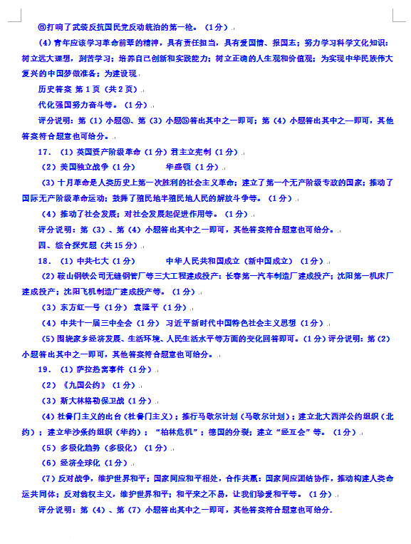 2023年吉林省中考历史试卷真题及答案