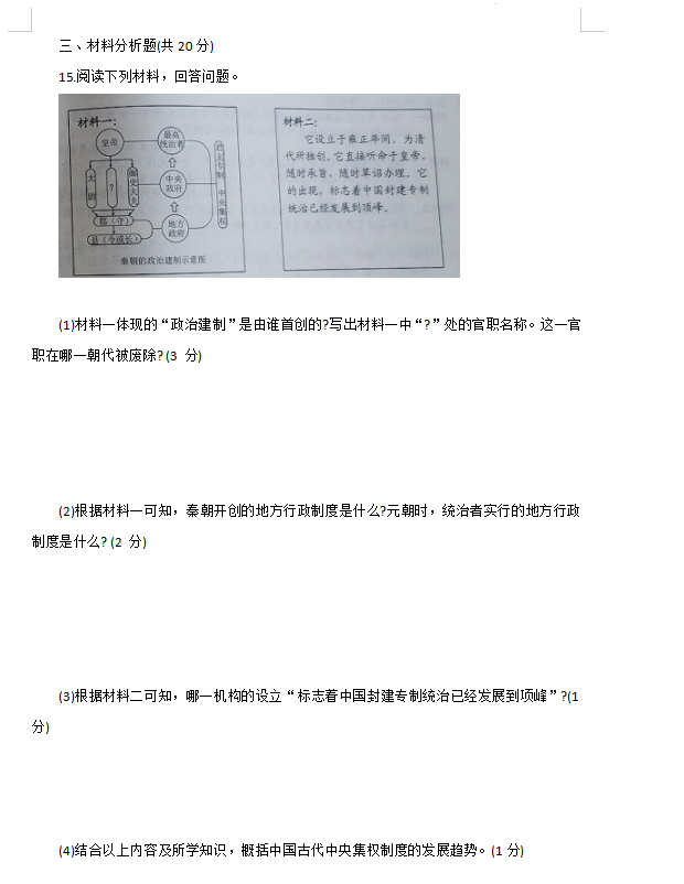 2023年吉林省中考历史试卷真题及答案