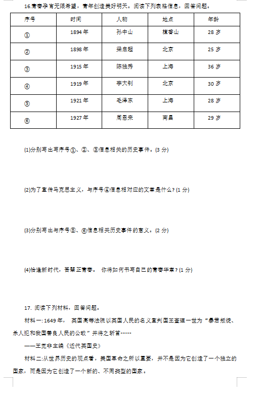 2023年吉林省中考历史试卷真题及答案