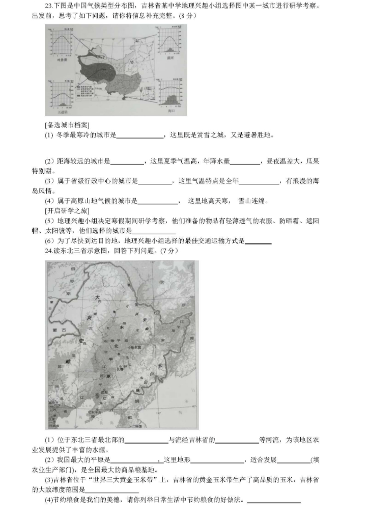 2023年吉林省中考地理试卷真题及答案