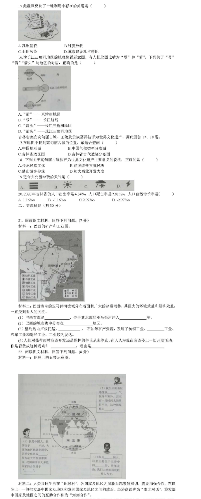 2023年吉林省中考地理试卷真题及答案