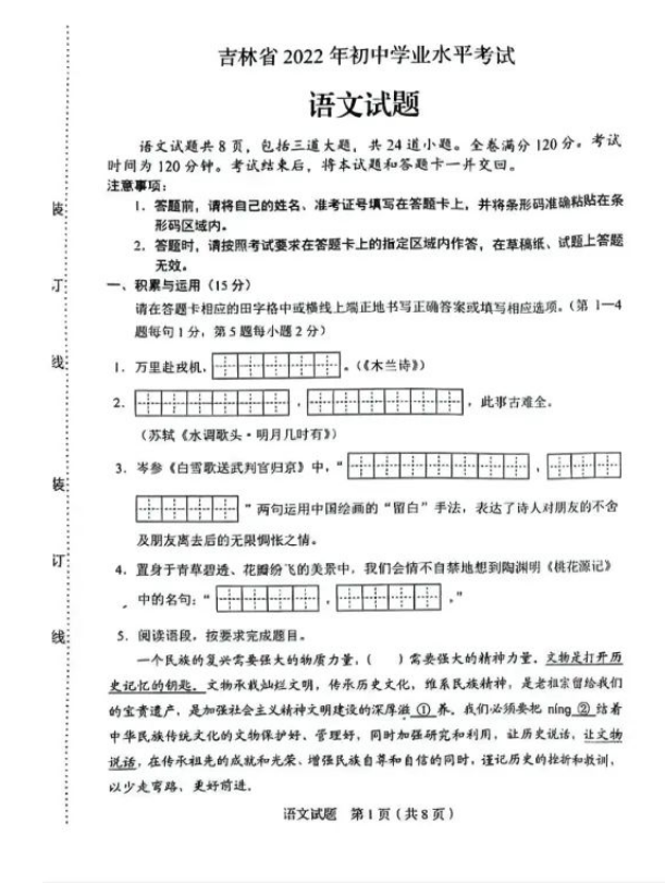 2023年辽源市中考语文试卷真题及答案