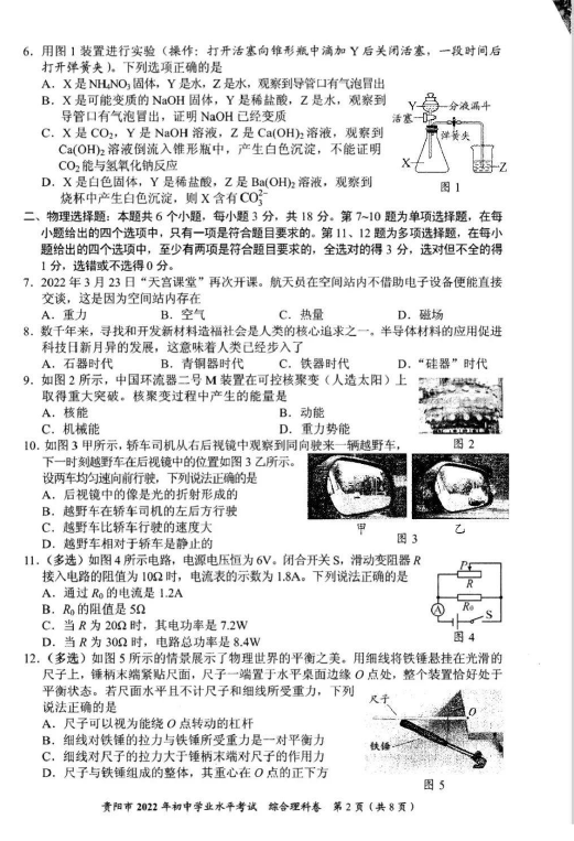 2023年贵阳市中考物理试卷真题及答案