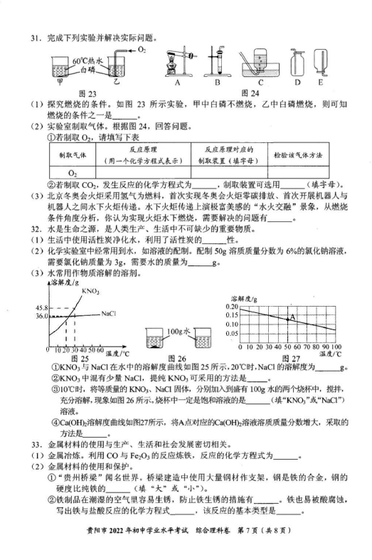 2023年贵阳市中考物理试卷真题及答案