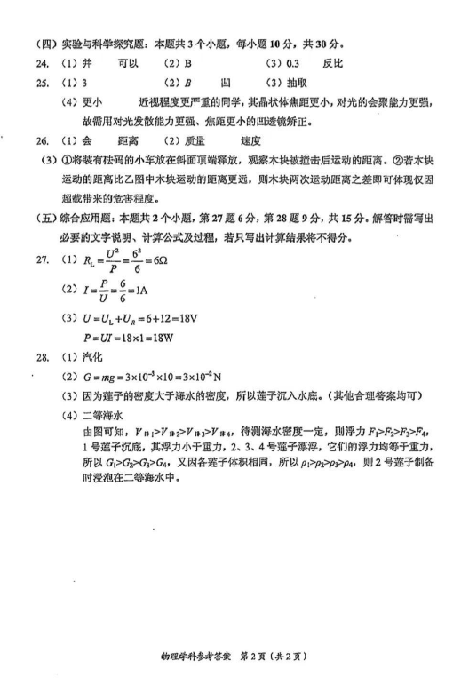 2023年贵阳市中考物理试卷真题及答案