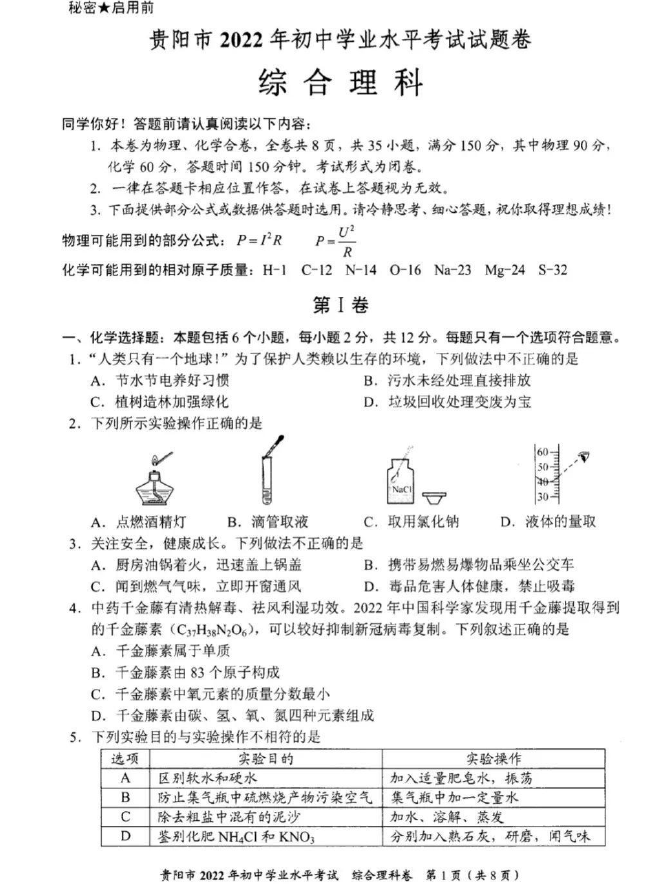 2023年贵阳市中考物理试卷真题及答案