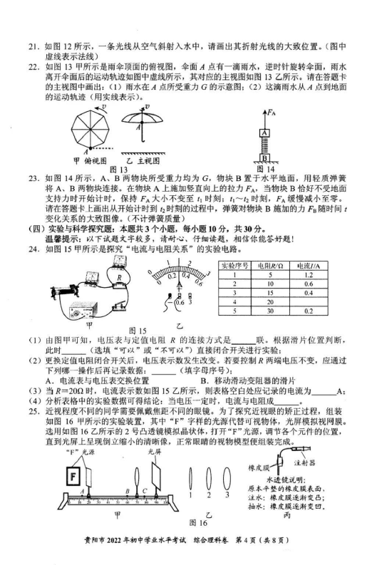 2023年贵阳市中考物理试卷真题及答案