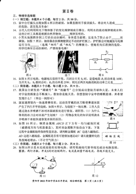 2023年贵阳市中考物理试卷真题及答案