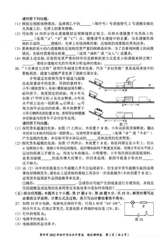 2023年贵阳市中考物理试卷真题及答案