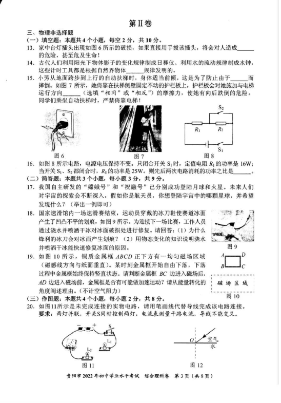 2023年贵阳市中考化学试卷真题及答案