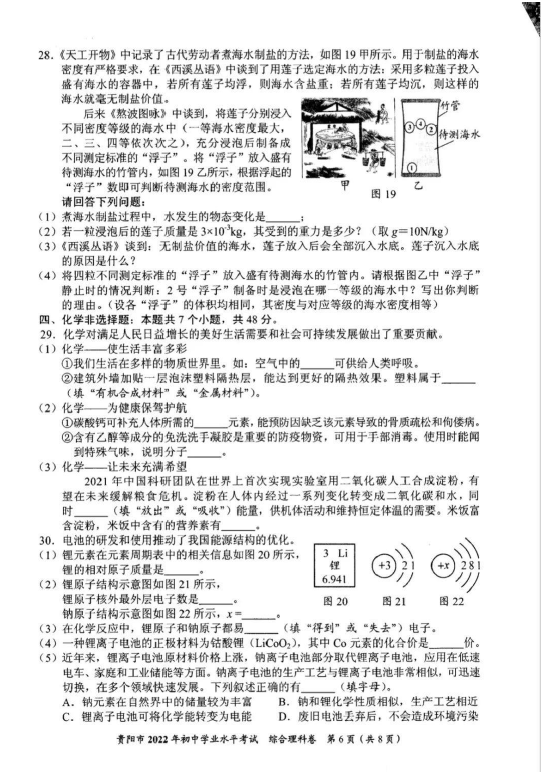 2023年贵阳市中考化学试卷真题及答案