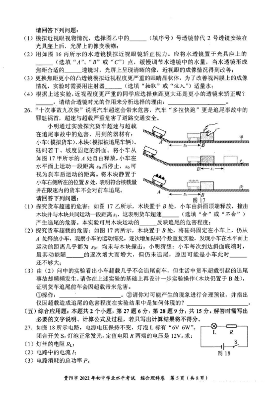 2023年贵阳市中考化学试卷真题及答案