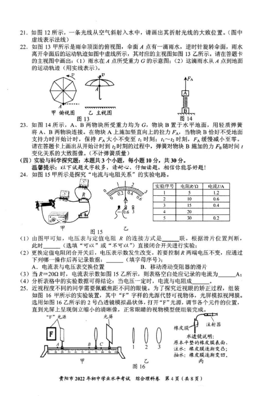 2023年贵阳市中考化学试卷真题及答案