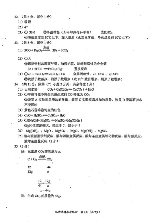 2023年贵阳市中考化学试卷真题及答案