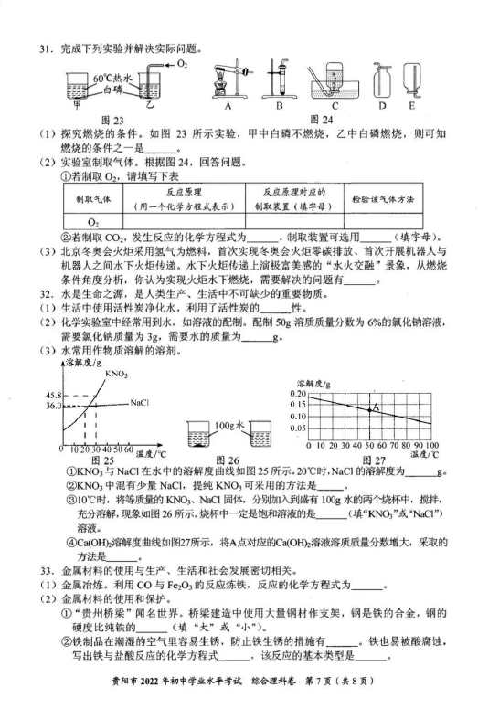 2023年贵阳市中考化学试卷真题及答案