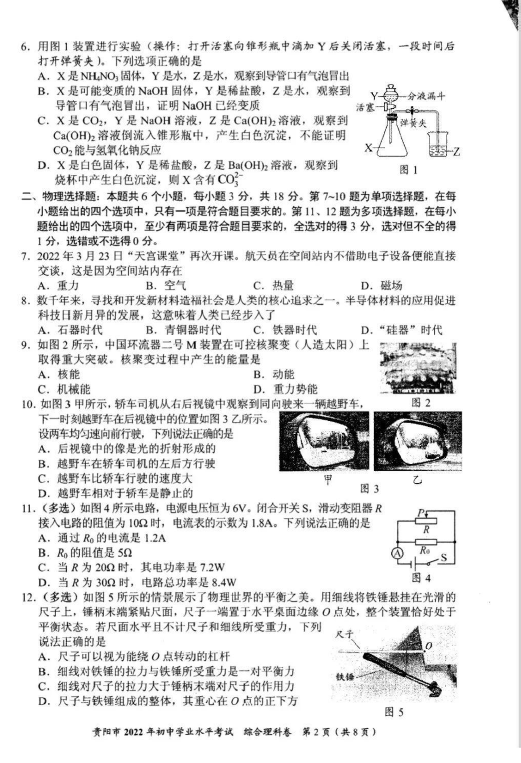 2023年贵阳市中考化学试卷真题及答案
